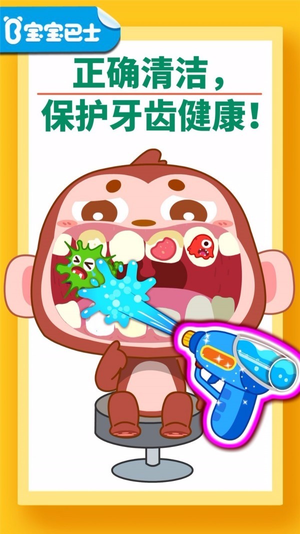 宝宝牙齿美容单机版截图3