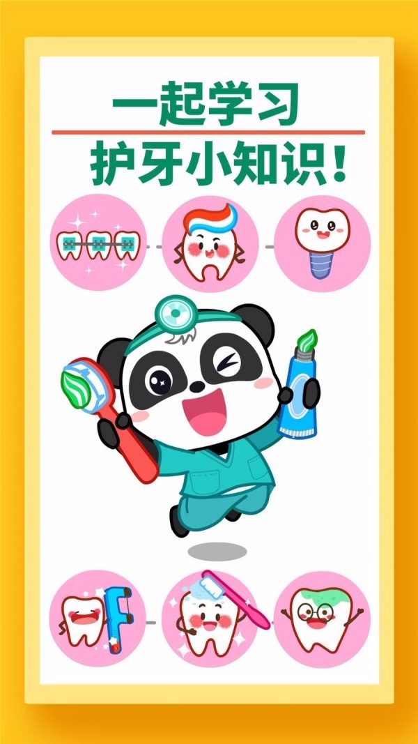 宝宝牙齿美容单机版截图2