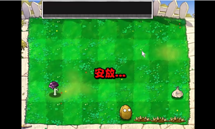 植物大战僵尸胆小菇之梦免费版