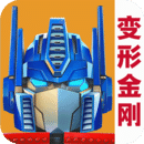 变形金刚：地球之战官方正版
