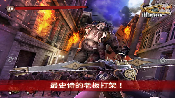 僵尸前线3官方正版截图5