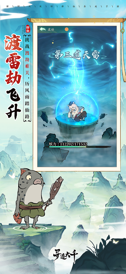 寻道大千官方版截图4