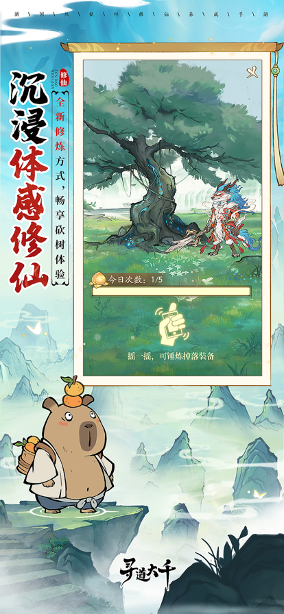 寻道大千官方版截图3