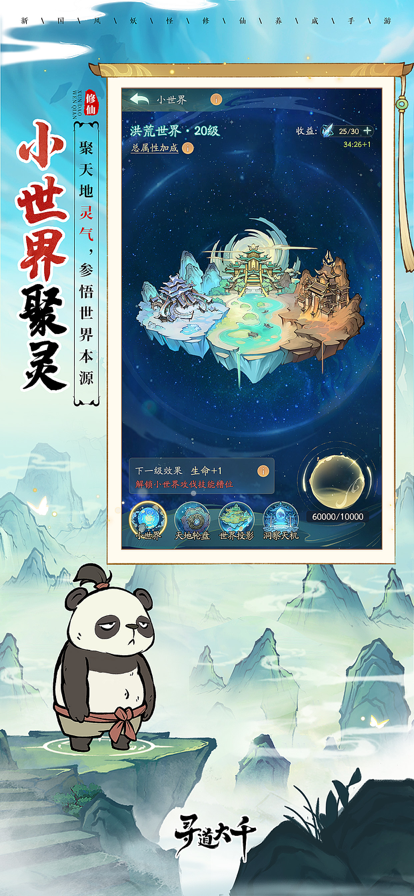 寻道大千官方版截图5