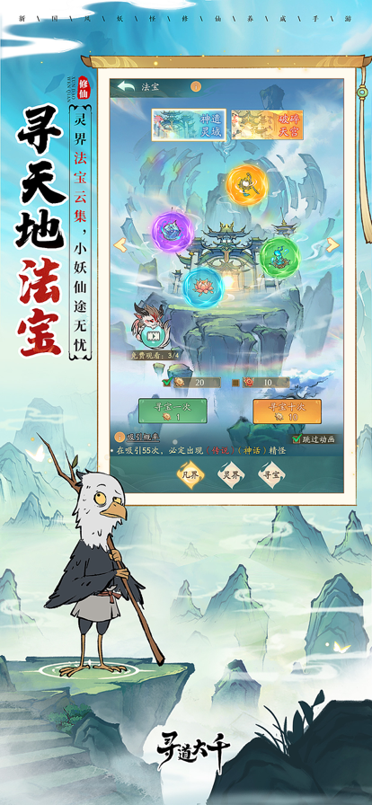 寻道大千官方版截图6