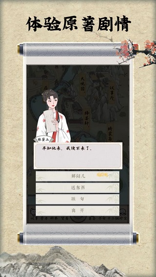 红楼梦人生免广告版截图4