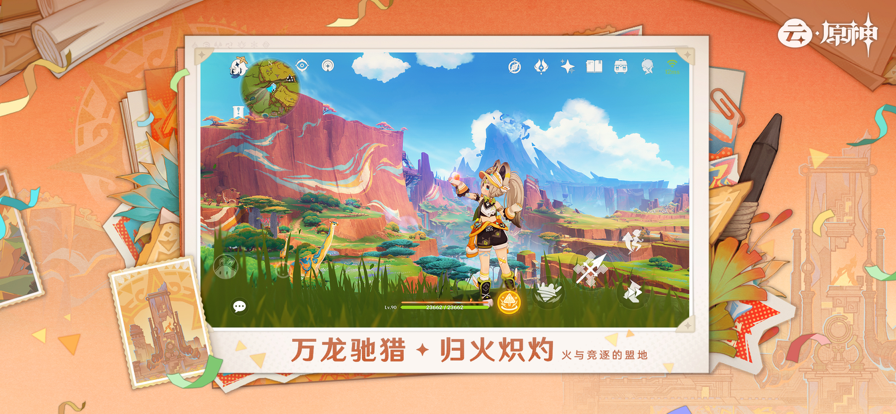 原神云体验服版截图3