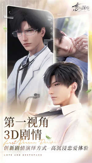 恋与深空官方版截图5