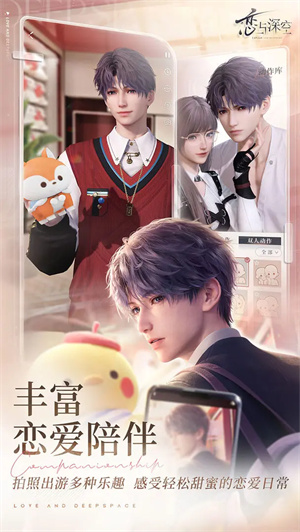 恋与深空官方版截图2