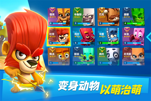动物王者官方版