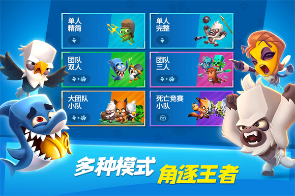 动物王者官方版截图5