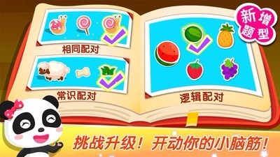 宝宝学配对官方版截图3