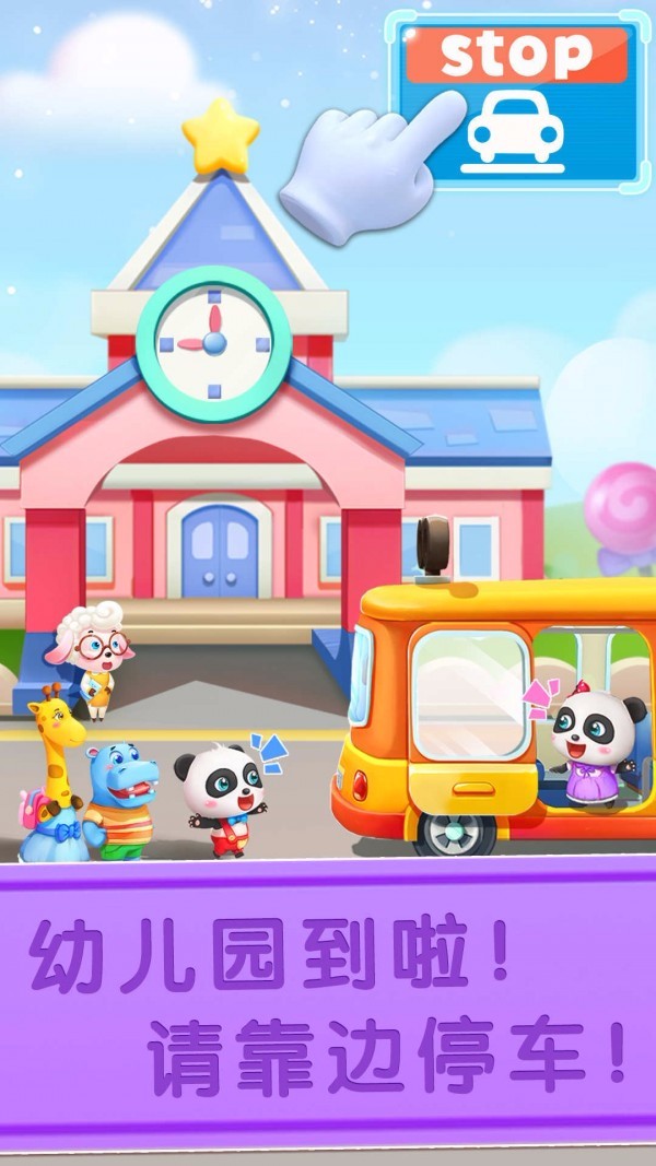 宝宝神奇汽车体验服版截图3