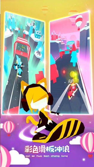 滑板色彩冲浪单机版截图2