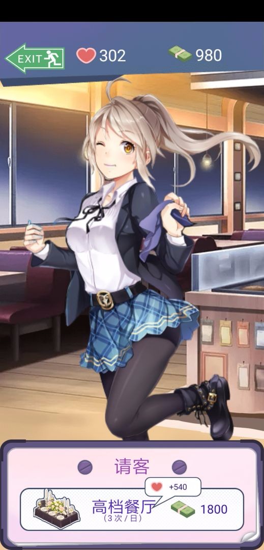 同城女友单机版截图2