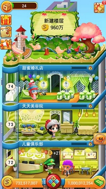 欢乐盖大楼测试版截图2