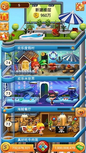 欢乐盖大楼测试版