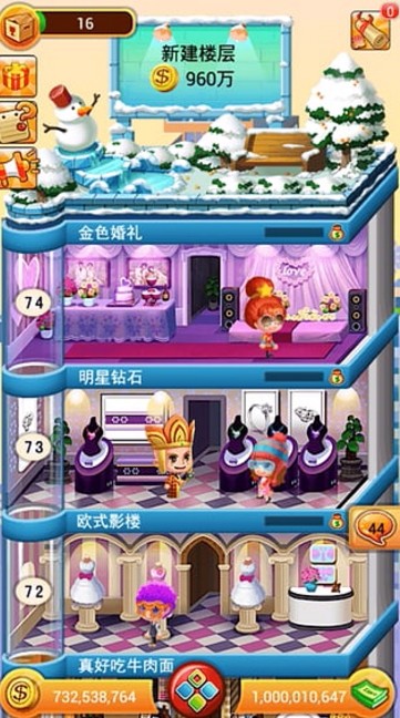 欢乐盖大楼测试版截图3