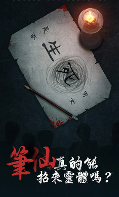 探灵完整版截图3