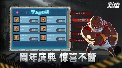 幸存者危城官方版截图4