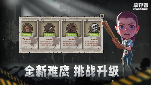 幸存者危城官方版截图5