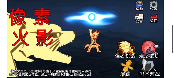 像素火影秒玩官方版截图4