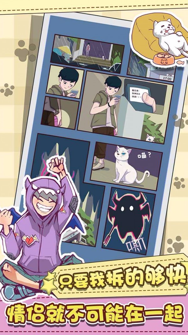 强拆情侣单机版