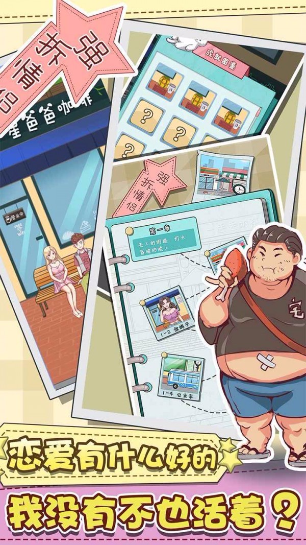 强拆情侣单机版截图3