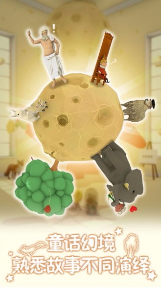 小王子的幻想谜境官方正版截图3