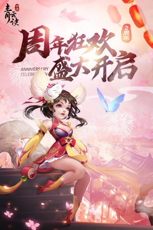 青云诀破解版截图2