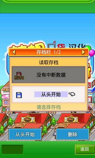 梦想商店街物语安卓版