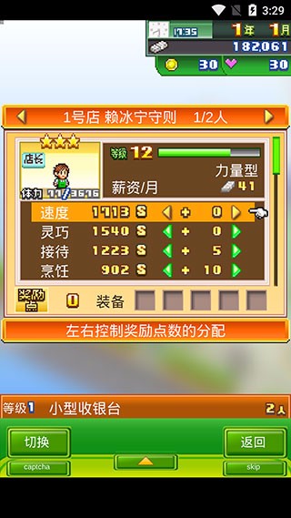 梦想商店街物语安卓版截图2