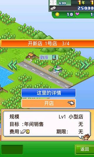 梦想商店街物语安卓版截图3