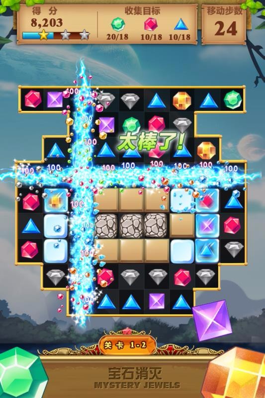宝石消灭单机版截图3