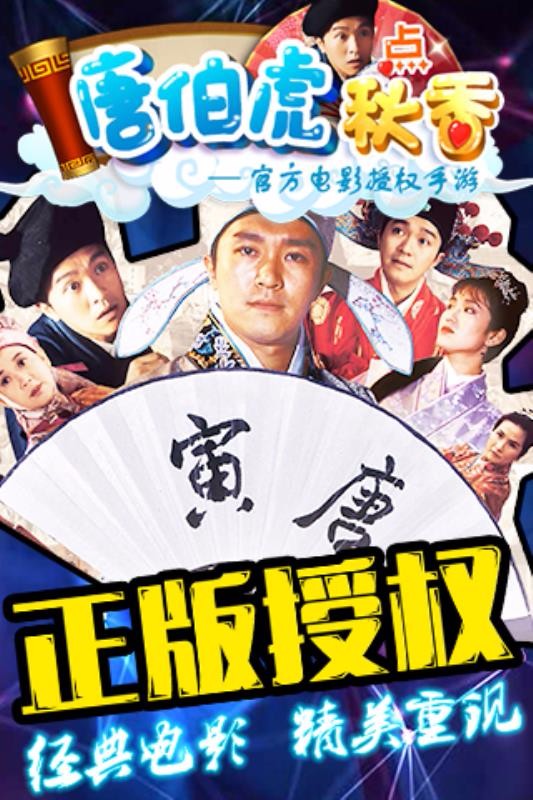 唐伯虎点秋香官方版