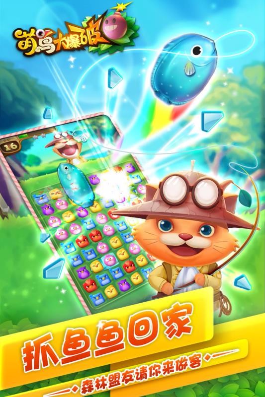 萌鸟大爆破安卓版