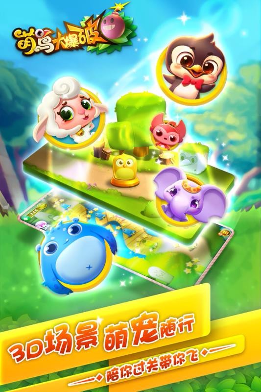 萌鸟大爆破安卓版截图2