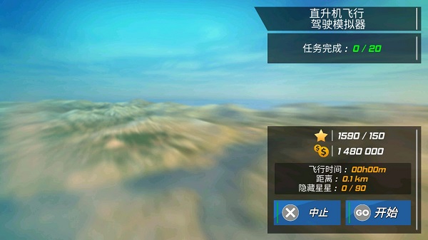 直升机飞行模拟器中文免费版