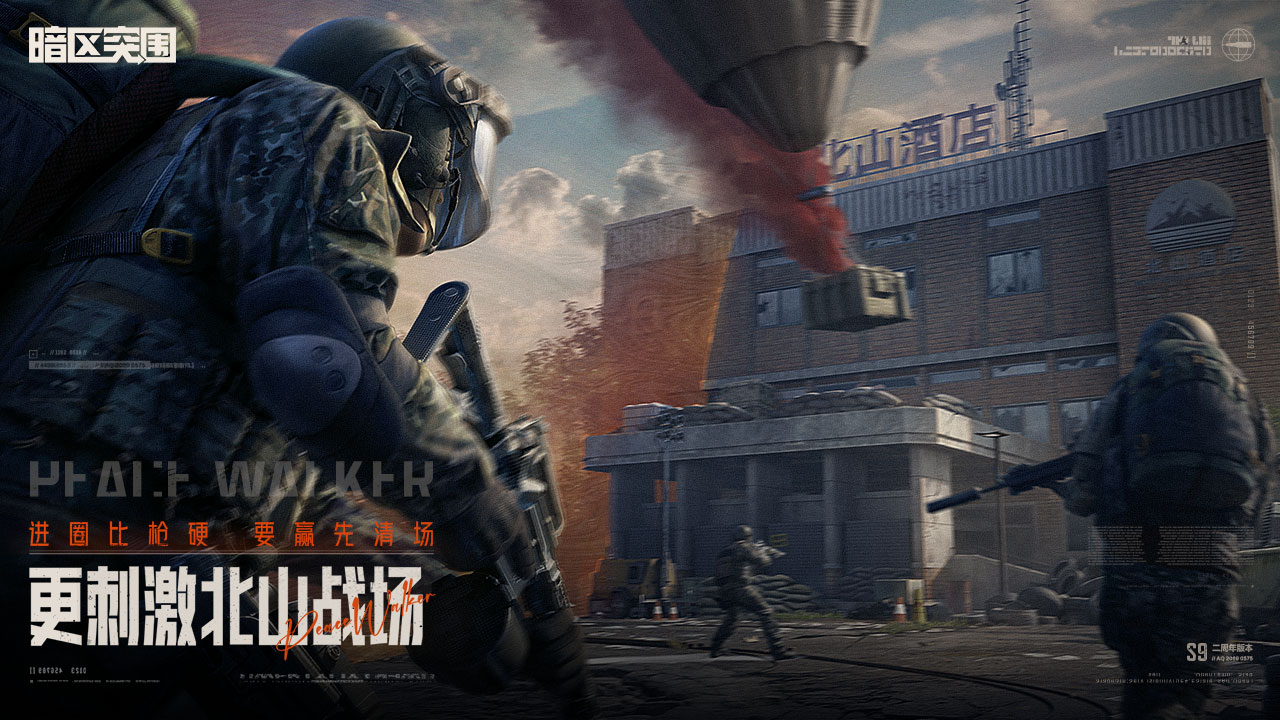 暗区突围官方正版