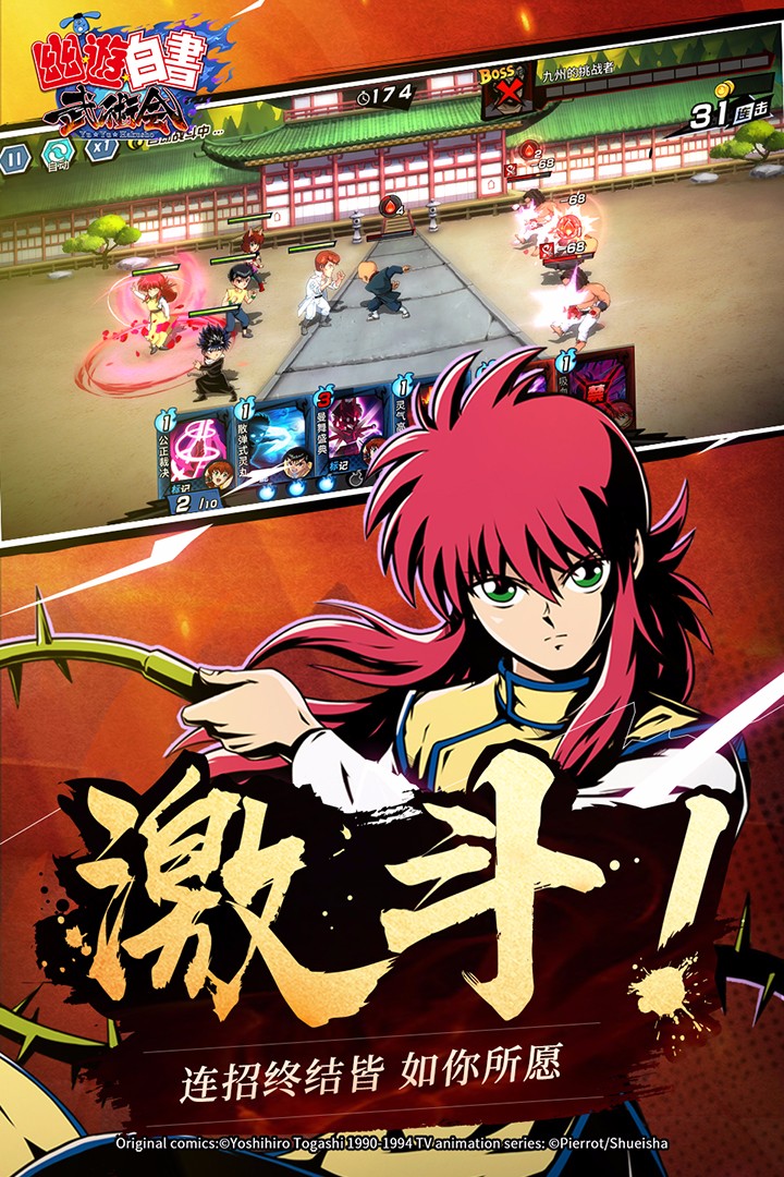 幽游白书武术会九游版截图4