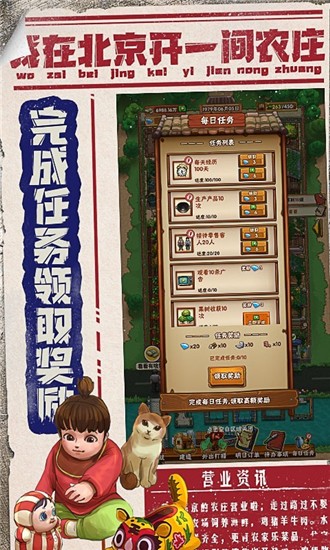 我在北京开农庄官方正版截图2
