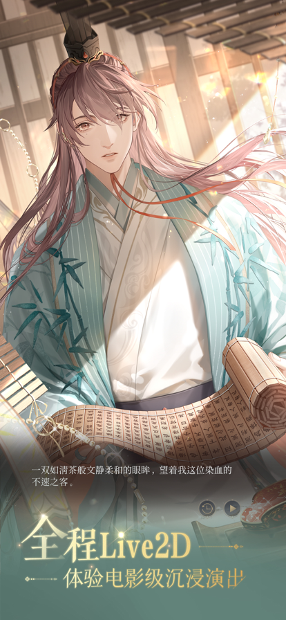 如鸢服测试版截图4