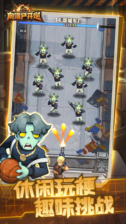 向僵尸开炮体验服版