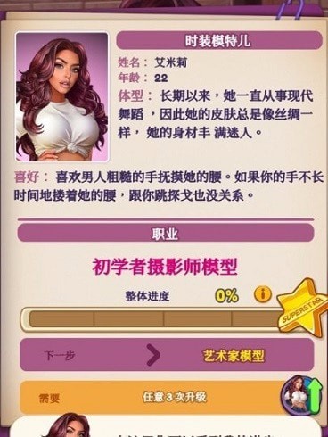 明星制作人免费版截图2