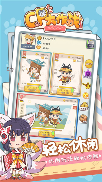 CP大作战测试版截图2