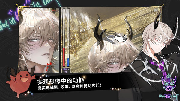 what in hell is bad破解版截图2