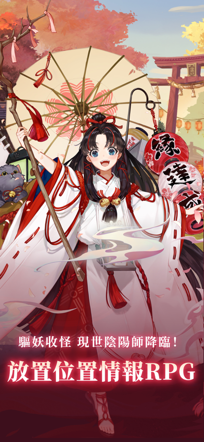 阴阳百鬼物语GO安卓版截图2