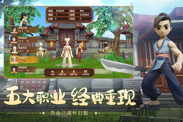 热血江湖官方版截图5