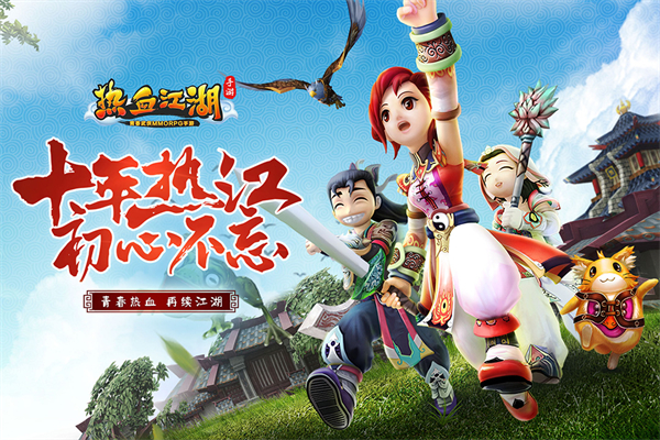 热血江湖官方版截图2