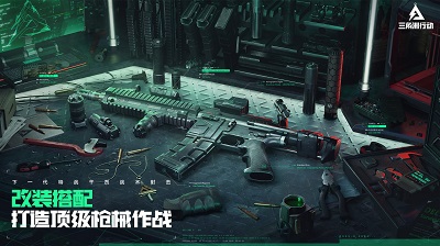 三角洲行动官方正版截图4